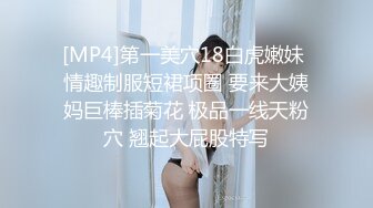 [MP4]第一美穴18白虎嫩妹 情趣制服短裙项圈 要来大姨妈巨棒插菊花 极品一线天粉穴 翘起大屁股特写